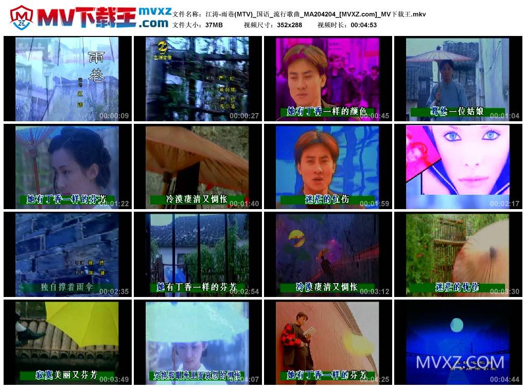 江涛-雨巷(MTV)_国语_流行歌曲_MA204204